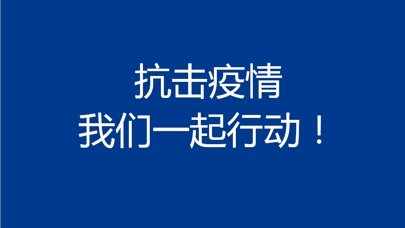 關(guān)于近日新冠病毒通過“氣溶膠傳播”的幾點(diǎn)釋疑和建議